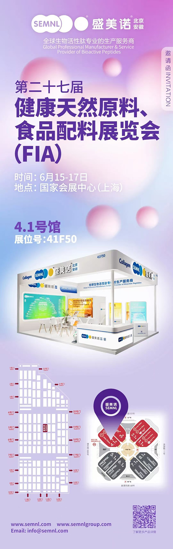 盛美诺与您相约上海FIA展！