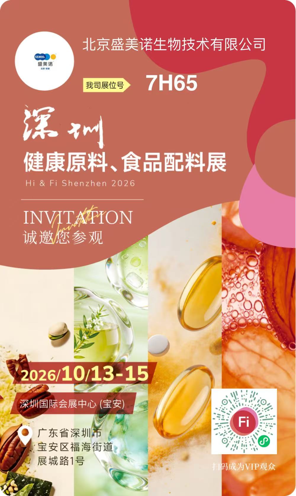盛美诺与您相约相约深圳 FI 健康原料展