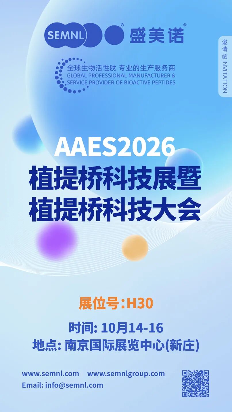 10 月 14–16 日南京植提桥AAES展会不见不散！