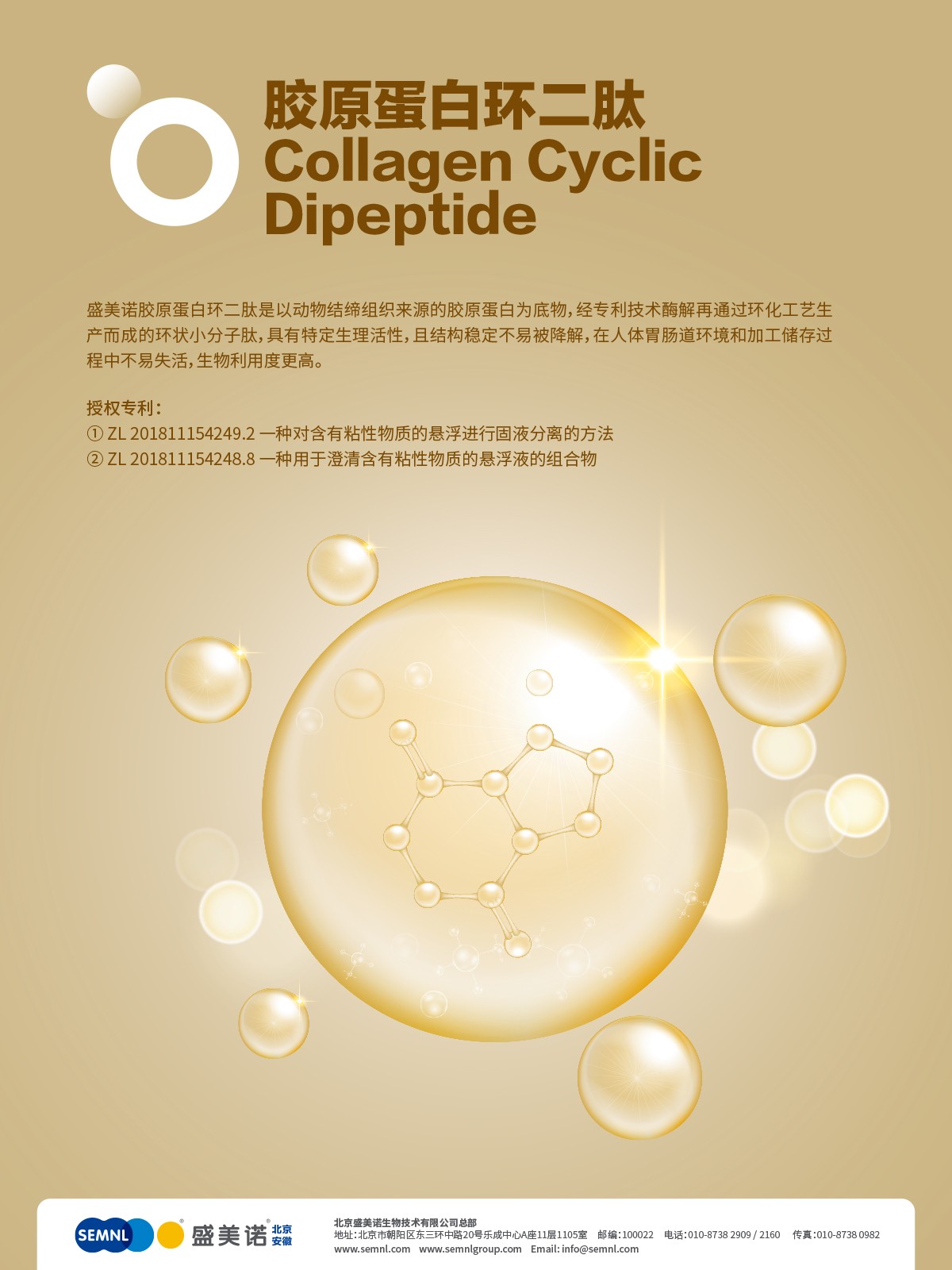 胶原蛋白环二肽