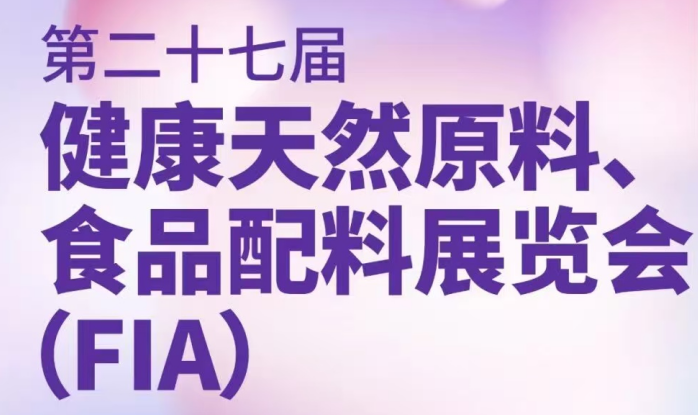 盛美诺与您相约上海FIA展！